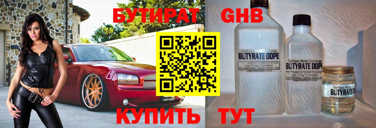 Бутират бутик  Вход с VPN  БУТИРАТ  Полевской 