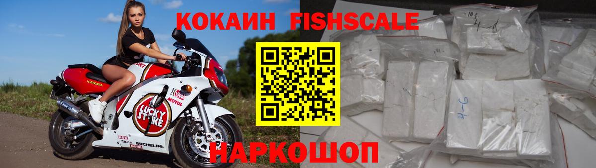 Полевской  COCAIN FishScale  Кокаин Перу  Вход с VPN 