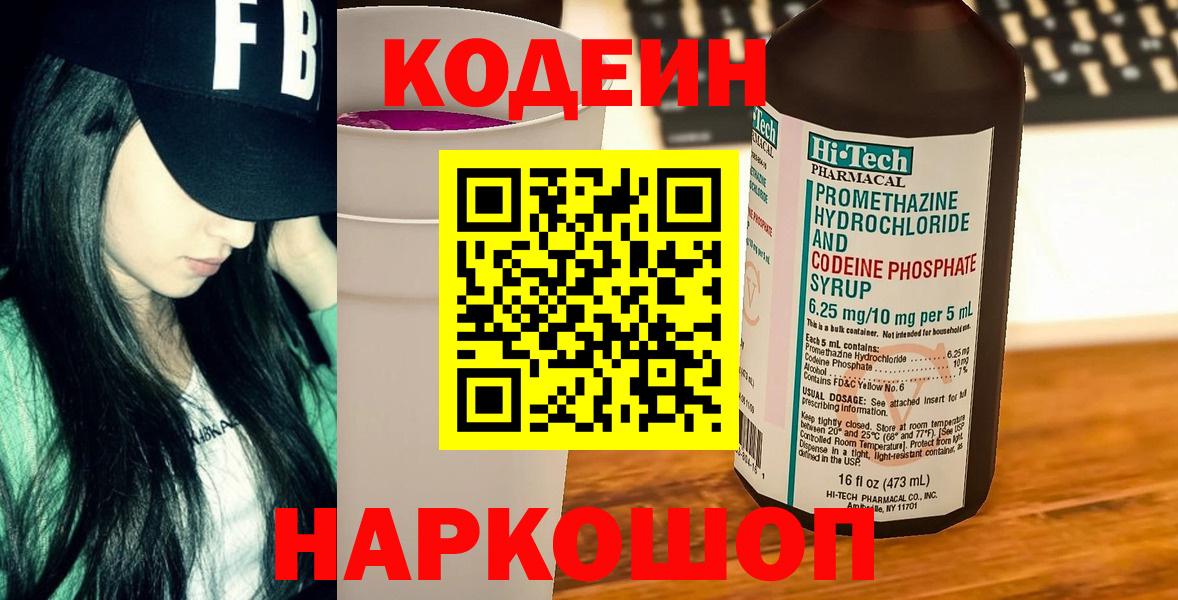 Кодеиновый сироп Lean напиток Lean (лин)  Codein напиток Lean (лин)  Полевской  Вход с VPN 
