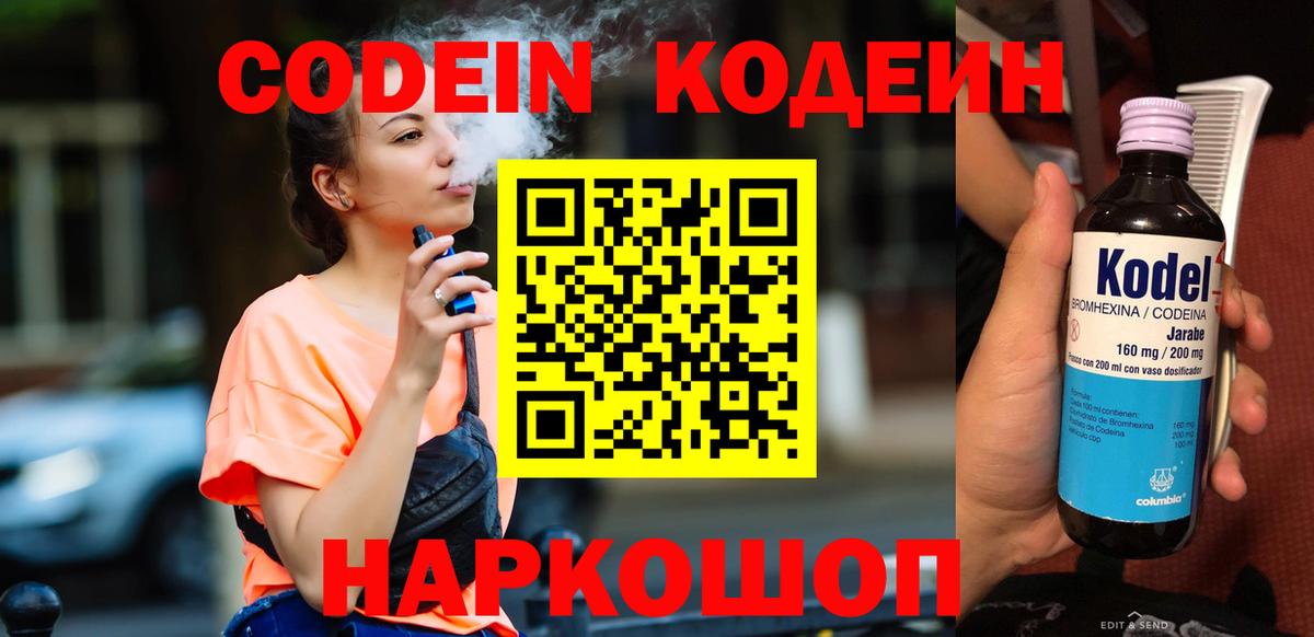 Кодеин Purple Drank Полевской