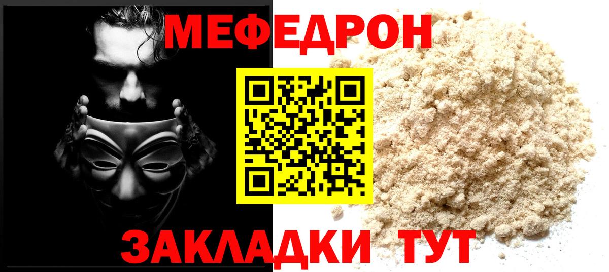 МЯУ-МЯУ  Вход с VPN  Полевской  Мефедрон кристаллы 