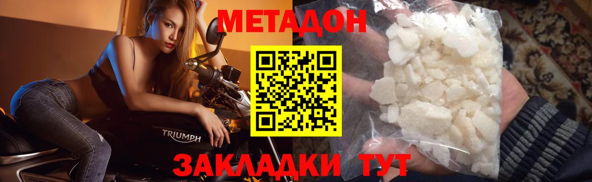 Метадон methadone Полевской