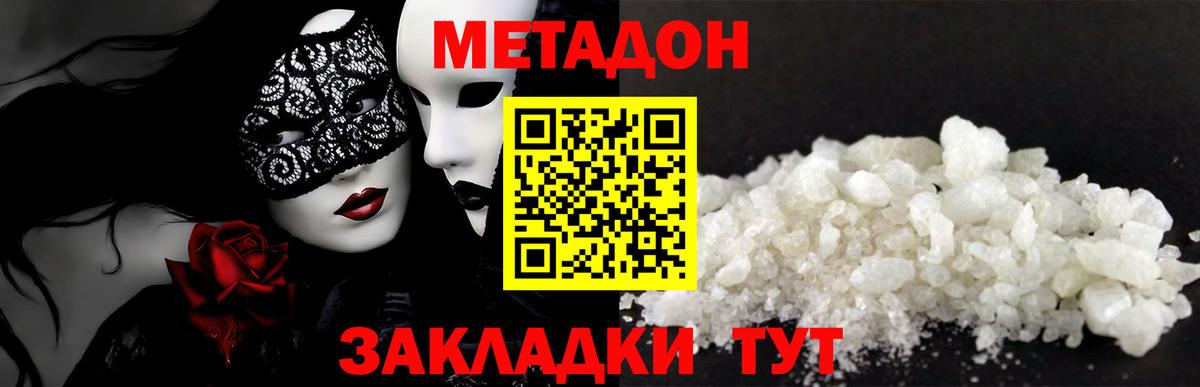 МЕТАДОН methadone  Вход с VPN  Полевской  МЕТАДОН VHQ 