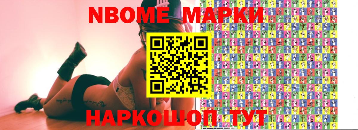 Марки NBOMe 1,5мг Полевской